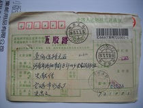 Stamped code stamp remittance slip AA602 Shaanxi Baoji·721001-1 Lower Crescent 3
