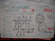 Remittance slip cover waist frame date stamp HK372 Henan Luoyang · 15 (station) 1988 lower crescent 3
