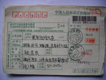 Remittance slip stamped with code stamp AA586 Guangdong Baoan · 518104 Lower Crescent 10