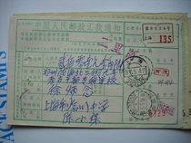 Remittance slip stamped with postal code DF254 Shanghai · 200135 Xia Crescent 8