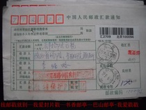 The date on the waist frame of the remittance slip is HK397 Beijing · 389 (office) 96 with the lower crescent 3