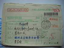 Remittance slip stamped with postal code DF199 Guangdong Shenzhen · 518108 Lower Crescent 13 Shenzhen Shiyan