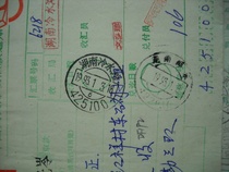 Remittance slip stamped with postal code DF192 Hunan Lengshuitan · 425100 Xia Crescent 6