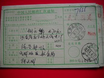 Date-stamped postal money order DA848 Gansu Weiwu Xiguan (Institute) waist frame stamp