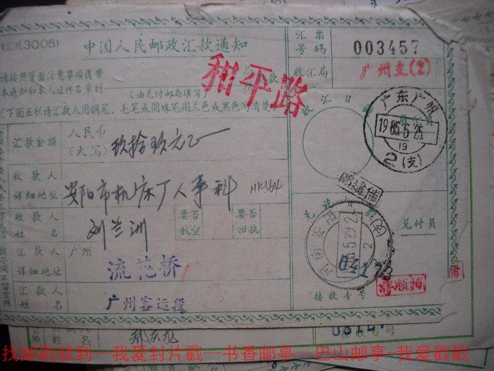 Remitted single cover waist frame Japanese stamp HK364 Guangdong Guangzhou -2 (branch) Lower crescent 19 85 years