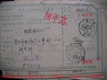 Remittance slip cover waist frame date stamp HK364 Guangdong Guangzhou · 2 (branch) lower crescent 19 85