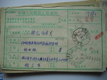 Remittance slip stamped with postal code DF274 Beilun District Zhejiang · 315800 Xia Yue 11