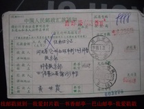 Remittance slip cover waist frame date stamp HK368 Sichuan Chongqing · 236 (station) 1988 lower crescent 2