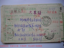 1991 remittance slip stamped with code stamp DF382 Heilongjiang Beian·164021 Lower Crescent 4