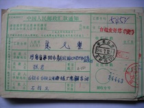 Remittance slip with waist frame stamp AA564 Gansu Baiyin·Youyou Road (branch) 1988 lower crescent 6