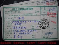 Remittance slip stamped on the waist frame is HK340 Jiangsu Haian·Libao (branch) with a 10-cent surcharge stub attached