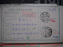 Remittance slip cover waist frame date stamp HK435 Tianjin·167 (station) 88 years