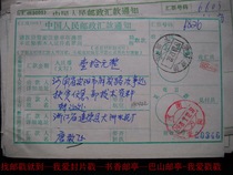 Remittance slip cover waist frame date stamp HK422 Zhejiang Jiande·Xiaya (office)