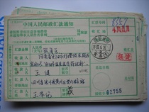 Covered waist frame stamped remittance slip DF145 Sichuan Muchuan·Huangdan (branch) Lower Crescent 2 1987 6 26