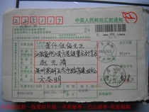 The remittance slip is stamped with the place name DF502 Shenzhen Guangdong Tianbei 02 and the computer stamp is Fangxiang 1 Hanjiang Jiangsu.