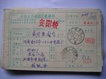 Remittance slip with waist frame stamp AA573 Heilongjiang Beian 1988 Lower Crescent 2