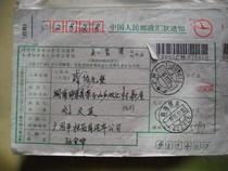 Stamp the remittance slip PA183 Guangzhou Guangdong·510400-1—Shaodong Hunan·422828