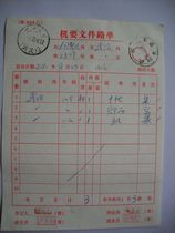 Confidential mail waybill HK16 stamped with train stamp·Wushi Train·(Wuhan) No. 2 stamp Confidential stamp
