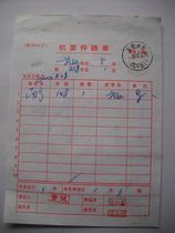 Confidential mail waybill HK157 stamped with train stamp·Jingping Train·(Beijing) No. 1
