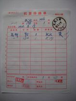 Confidential mail waybill HK214 stamped with train stamp·Wucheng Train·(Wuhan) No. 1