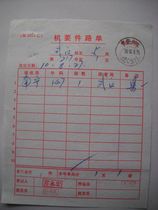 Confidential mail waybill HK197 stamped with train stamp·Jingping Train·(Beijing) No. 7