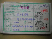 Date-stamped remittance order FC87 Gansu Gangu · 741200 Xia Crescent 3
