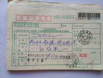 Remittance slip with place name and date stamp CN520 Nanjing Jiangsu · 210005 Lower Crescent 37