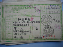 Covered waist frame date stamped remittance slip DA31 Guangdong Xinyi·Heshui (branch)