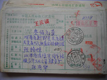Remittance slip with code stamp HK853 Shanxi Qingxu·030401-1 Henan Xinye·473525