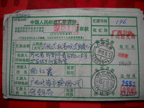 Date-stamped remittance order DA444 Beihai Guangxi·536000-1 Handan Hebei·056004 (remittance)