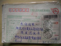 Stamped with code stamp remittance slip PA207 Huizhou Guangdong · 516000 Xia Yue 355