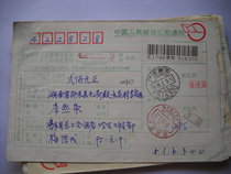 Remittance slip stamped with code stamp HK827 Huidong Guangdong · 516300 Xia Crescent 33
