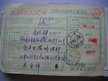 Date stamped remittance slip CN700 Tianjin·300150 Hebei Yongnian·057150