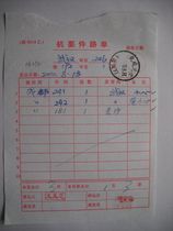 Confidential mail waybill HK232 stamped with train stamp·Wucheng Train·(Wuhan) No. 7
