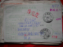 Date-stamped remittance slip DA246 Shandong Feicheng·Donger (office)