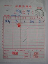 Confidential mail waybill HK10 stamped with train stamp·Wucheng Train·(Wuhan) No. 1