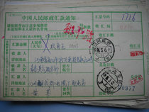 Covered waist frame date stamped remittance slip DA143 Chengdu Sichuan · 4 (branch)
