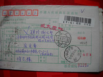 Date stamped remittance slip DA329 Beijing·227 (office) Zhengzhou·Dongtai Kang Road