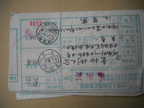 Covered waist frame date stamped remittance slip FC142 Henan·Chang (Ying) Ge