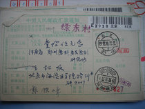 Date-stamped remittance slip with cover and waist frame DA109 Beijing·83 (branch) Zhengzhou 450007-603