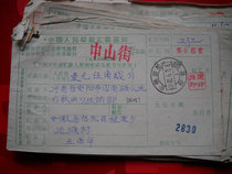 Date stamped remittance slip DA251 Anhui Susong·Chengying (Institute)