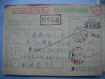 Covered waist frame date stamped remittance slip DA38 Henan Xiping·Quanzhai (Institute)