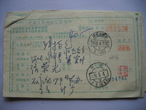 Letter bag type remittance order HK706 ​​Hebei Shijiazhuang·57 (office) Hebei·Yongnian (Linluoguan)