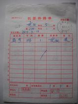 Confidential mail waybill HK178 stamped with train stamp·Jingping Train·(Beijing) No. 4