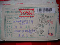 Date stamped remittance slip DA507 Guan Hebei · 102700 Xianyang Shaanxi · 712000 505
