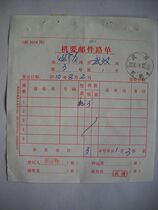 Confidential mail waybill HK1 stamped with train stamp Wuhan Confidential No. 4 stamp ink storage stamp