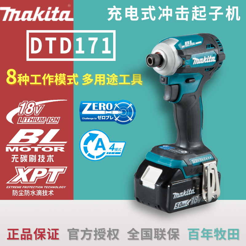 Japan makita Makita DTD171RTJ rechargeable shock driver 18V brushless lithium battery screwdriver BL