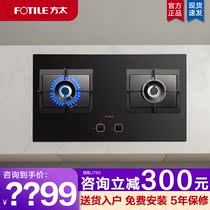  Fangtai HC8BE gas stove Gas stove Embedded stove Natural gas stove Double stove Household stove Natural gas stove
