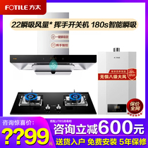 FOTILE EMC2A range hood gas stove water heater package household hood stove set smoke stove three-piece set