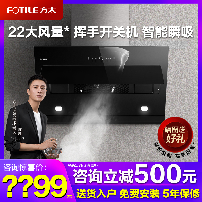 Fangtai JCD9B range hood household oil suction machine smoking machine kitchen small side oil suction machine official flagship store